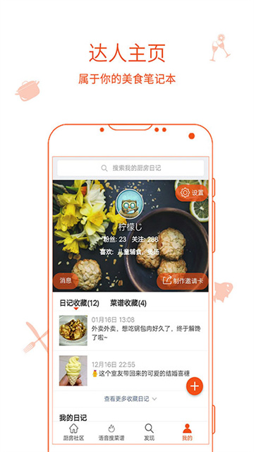 厨房日记app图1