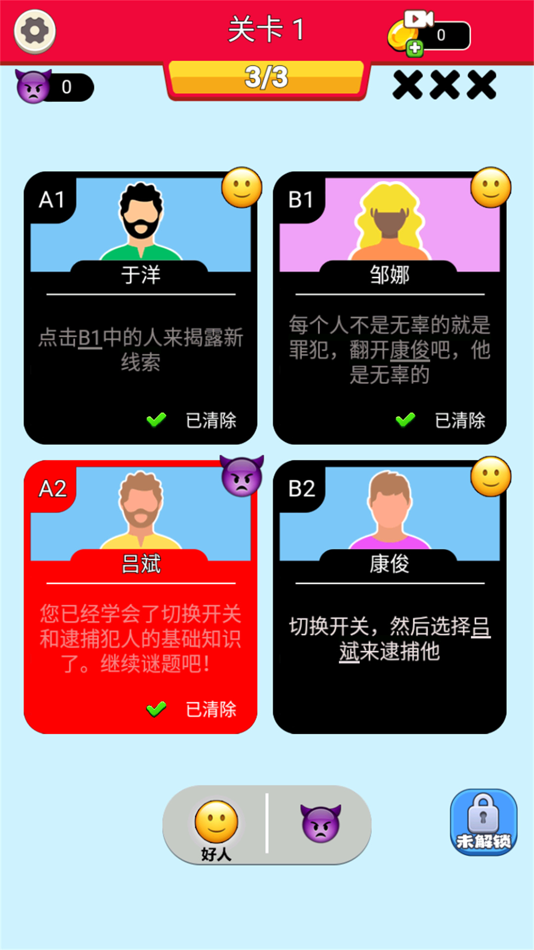 我爱剧本推理游戏图1