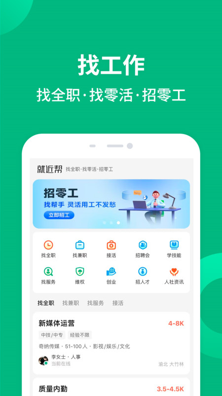 就近帮app图2