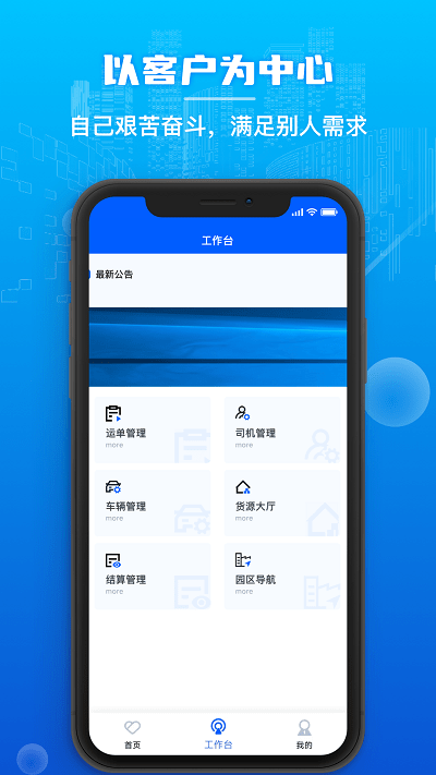 心连心物流app图3