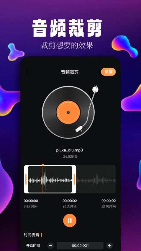 简音乐编辑图4
