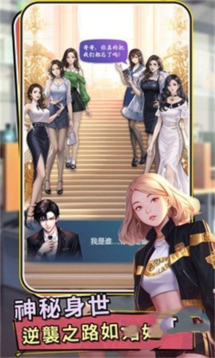 救命我被秘书包围了游戏图3