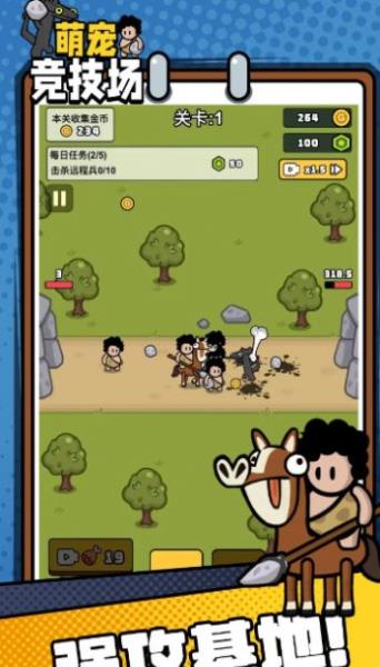 萌宠竞技场图2