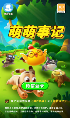 萌萌事记游戏图1