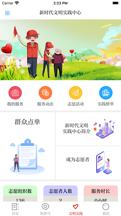 新和政app图1