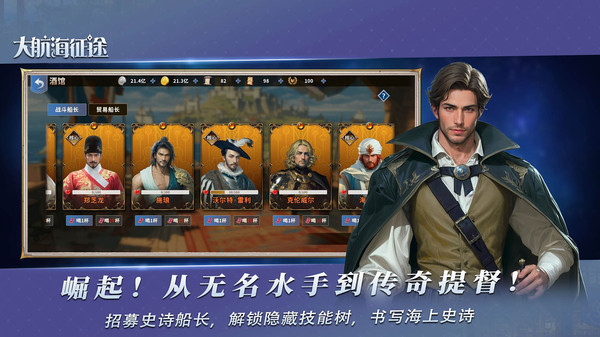 大航海征途图4