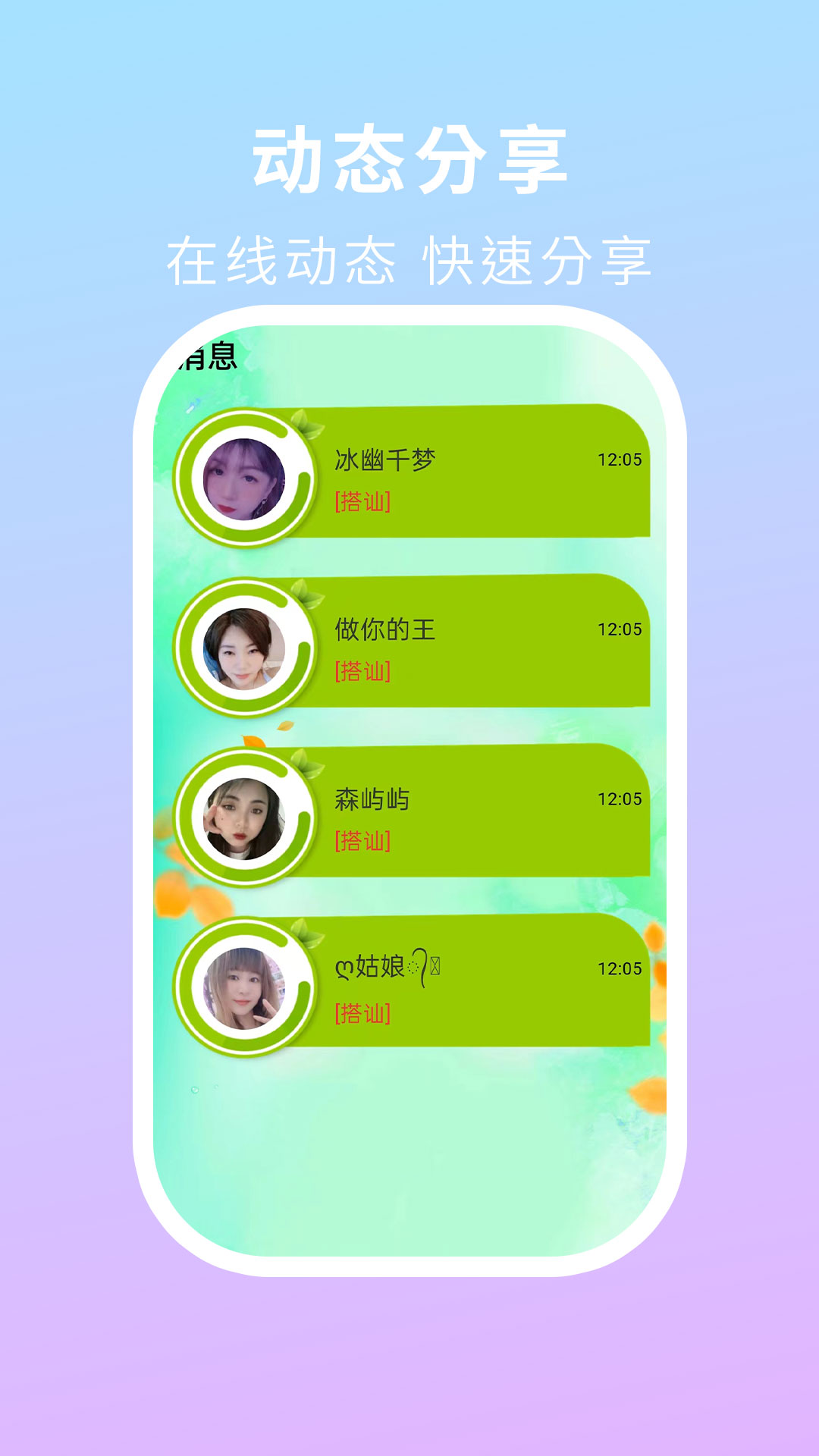 想遇心聊app图3
