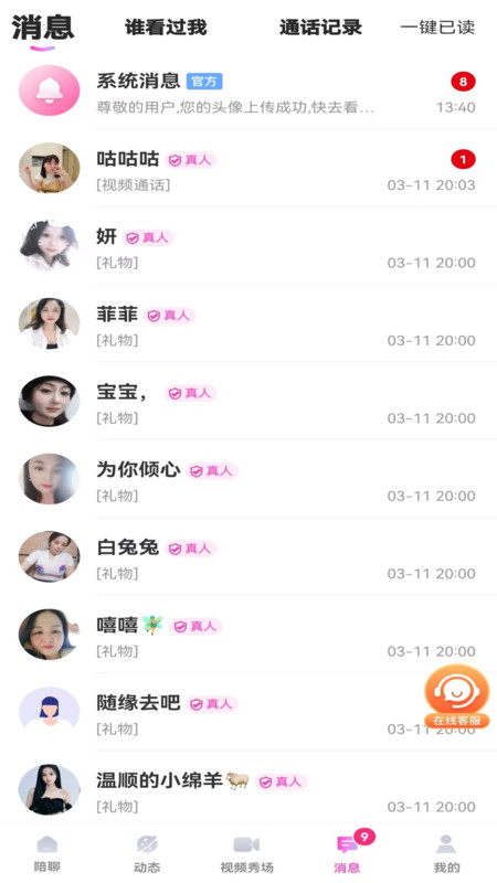 云伴app图4