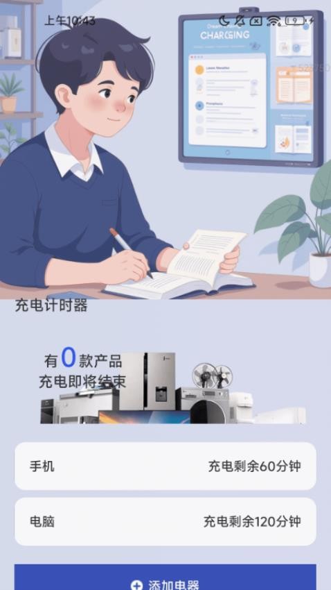 逐梦充电图1