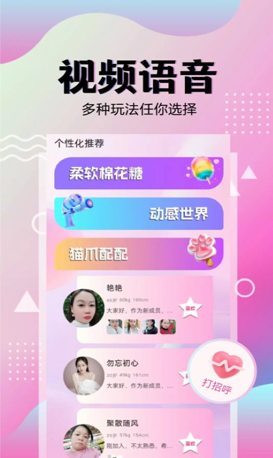 觅陌app图1