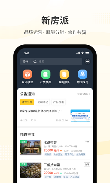 新房派图3