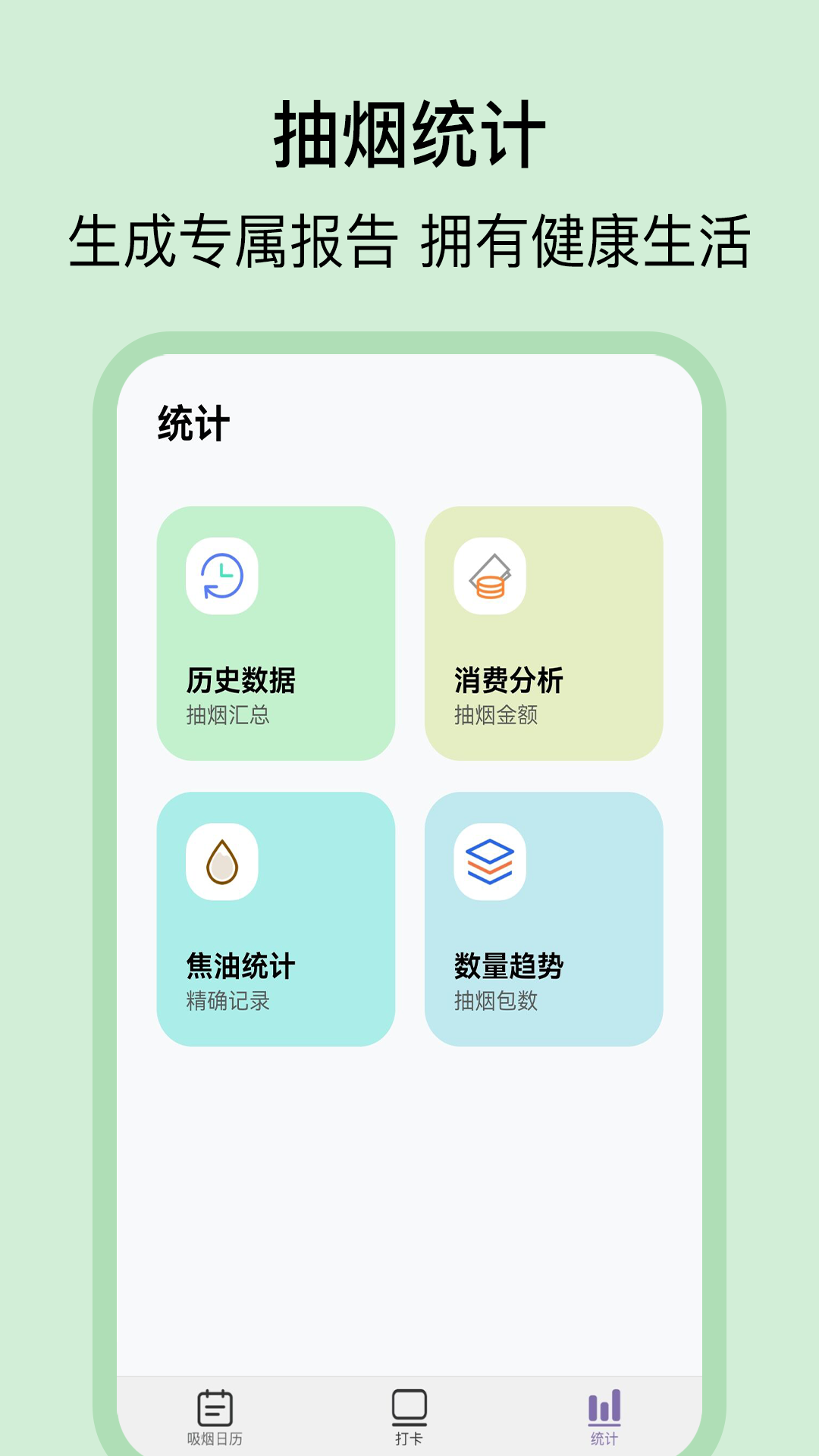 抽烟日记安卓版图3