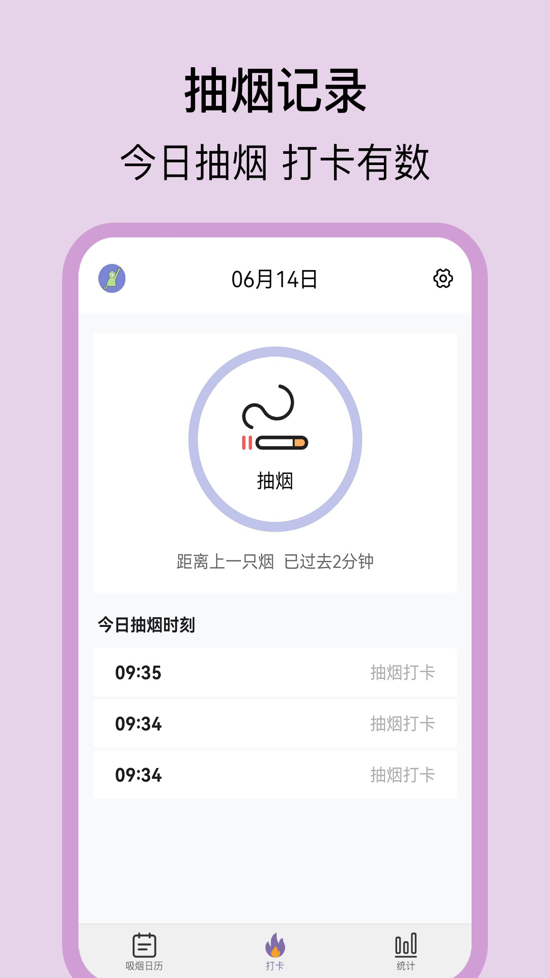 抽烟日记安卓版图1