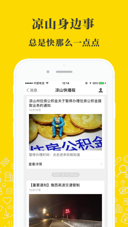 凉山在线软件图3