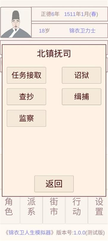 锦衣卫人生模拟器手机版图1