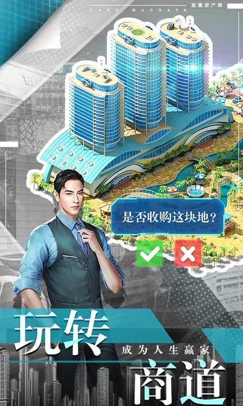 放置地产商图2