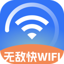 无敌快WiFi