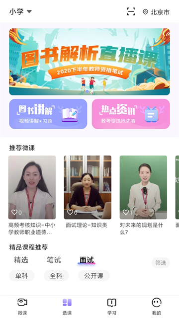中公教师app图3