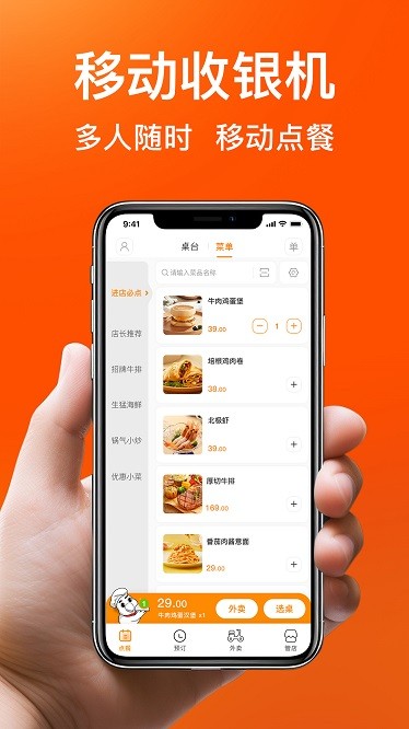 日进斗金餐饮app图1
