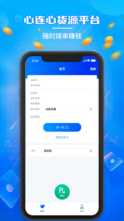 心连心物流app图4