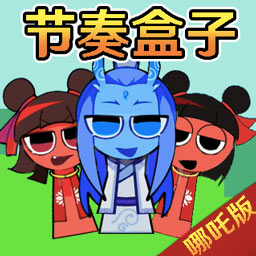 节奏盒子达人