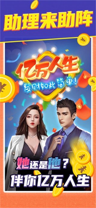 亿万人生图2