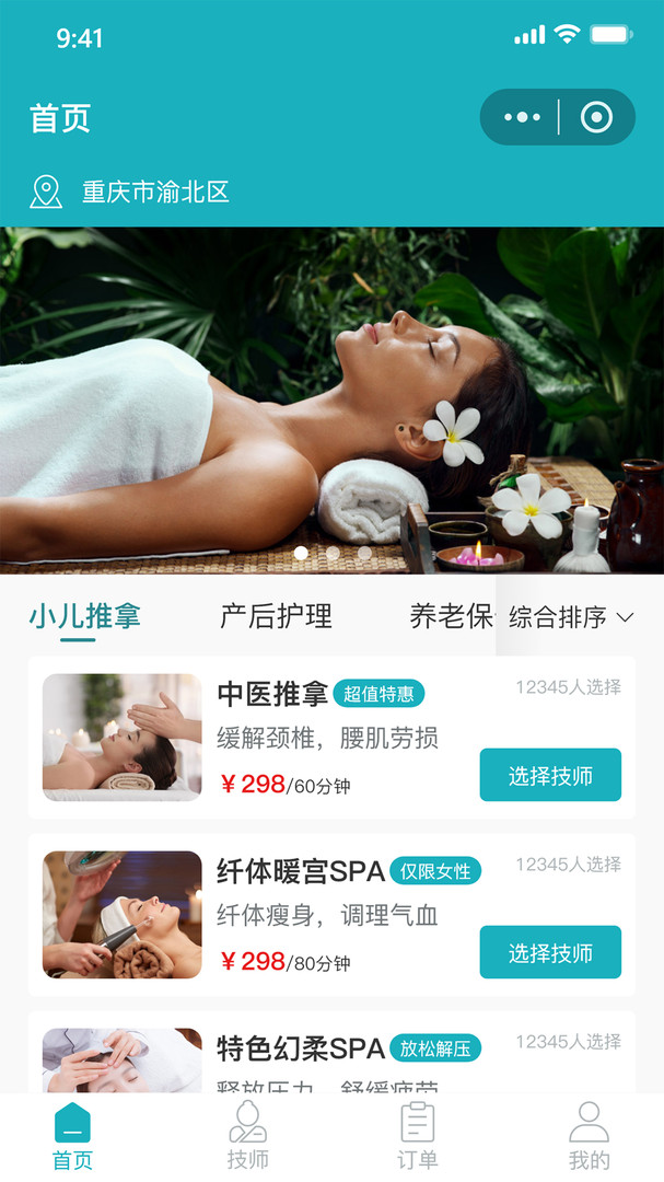 康悦到家app图4