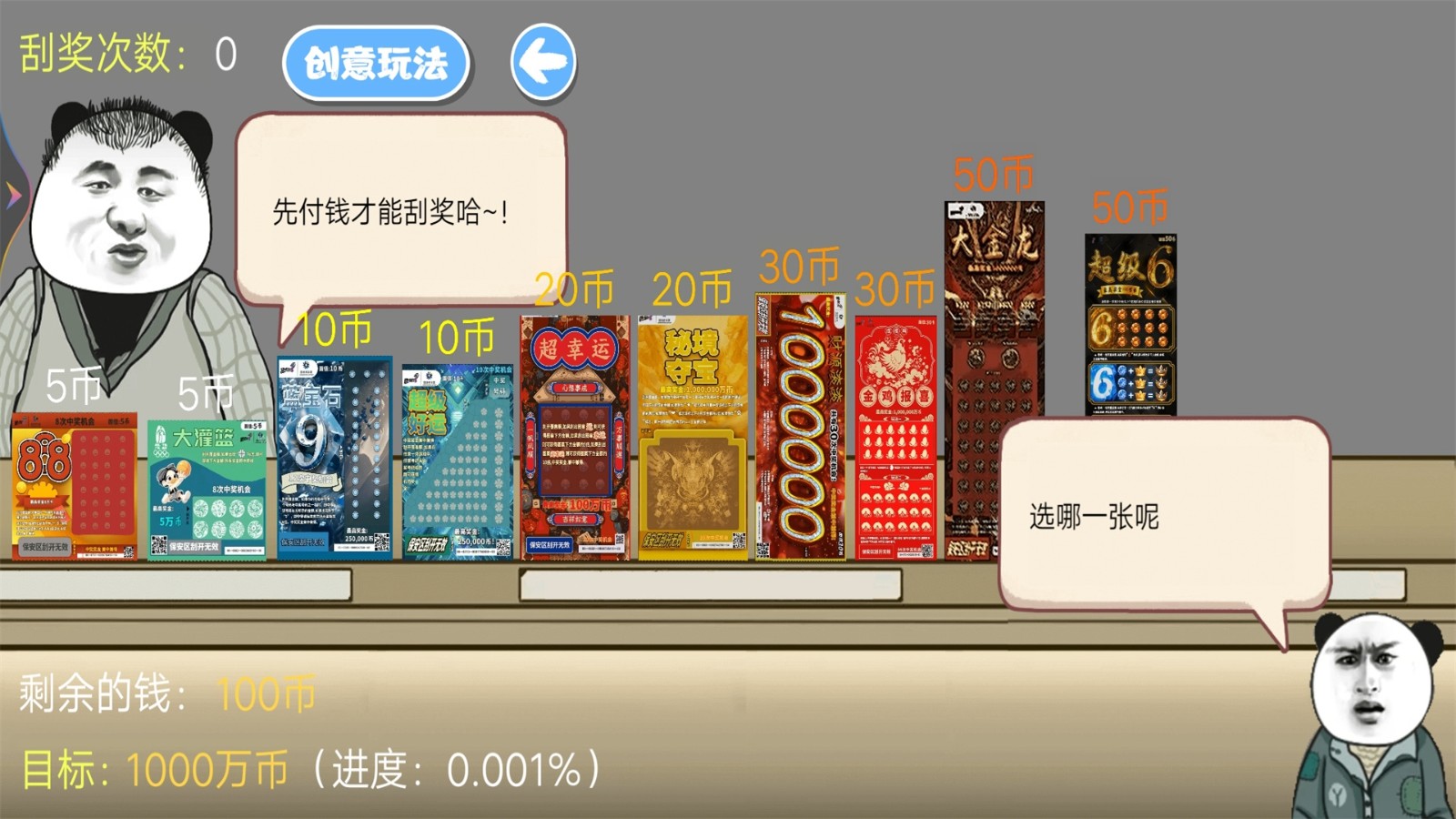 暴富一下游戏图3
