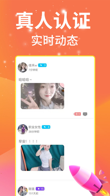 情恋默聊视频交友图1