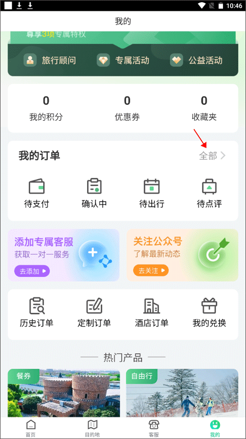 春秋旅游图1