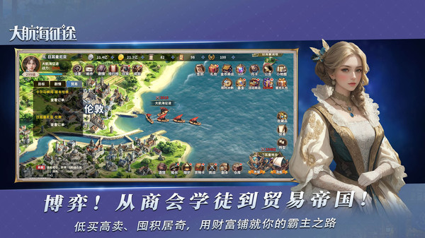 大航海征途图2