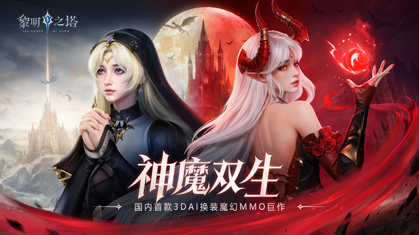 黎明之塔图1
