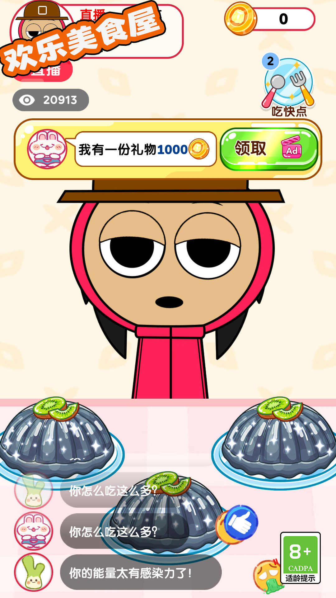 欢乐美食屋游戏图1