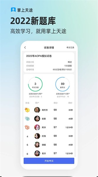 掌上天途图1