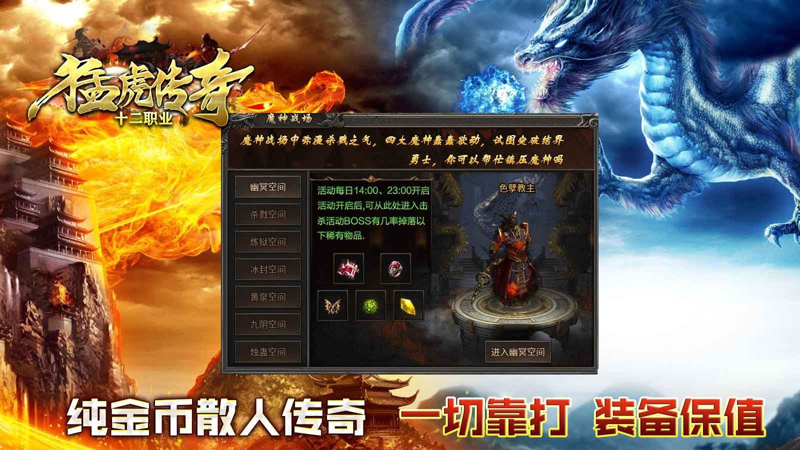 猛虎传奇十二职业游戏图2