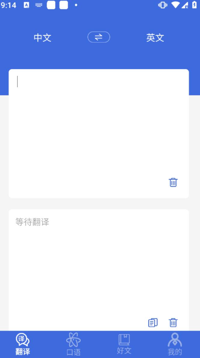 自动翻译器软件图2