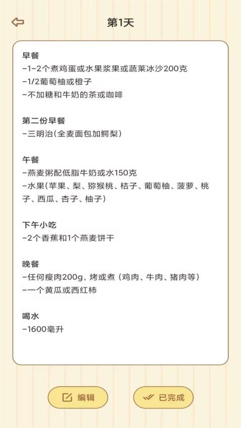 减脂轻食谱图2