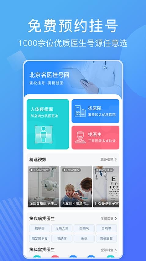 北京名医挂号网图3