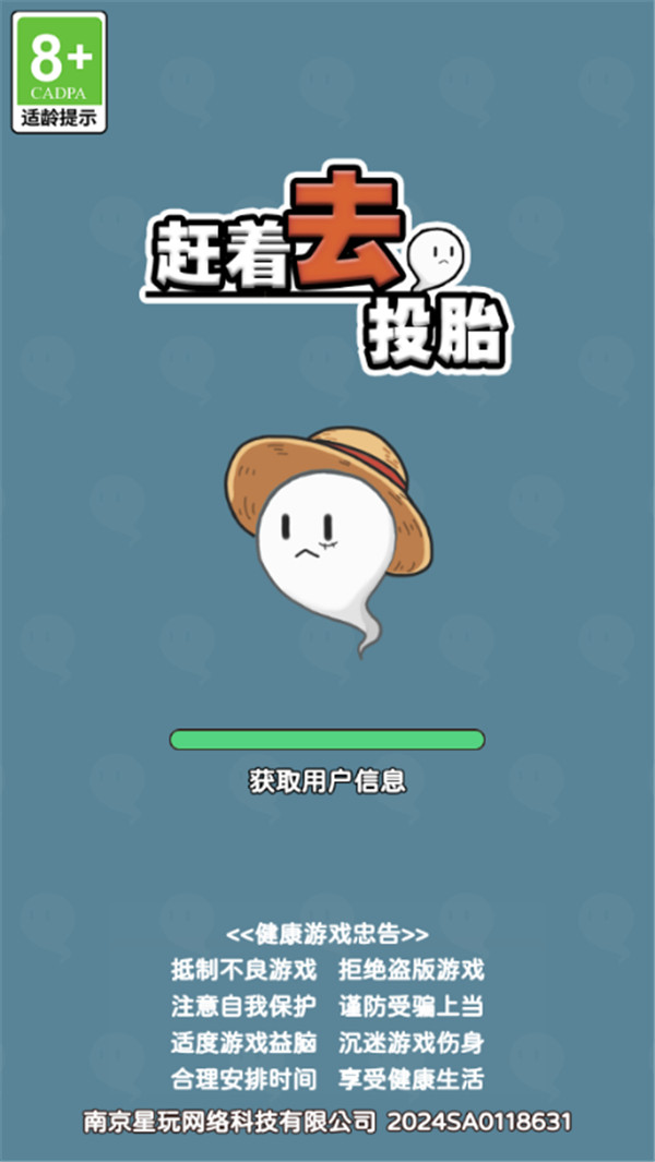赶着去投胎游戏图4