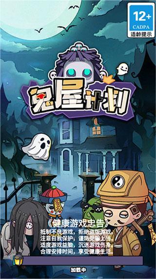 鬼屋计划图3