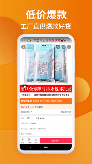 义乌购app图1
