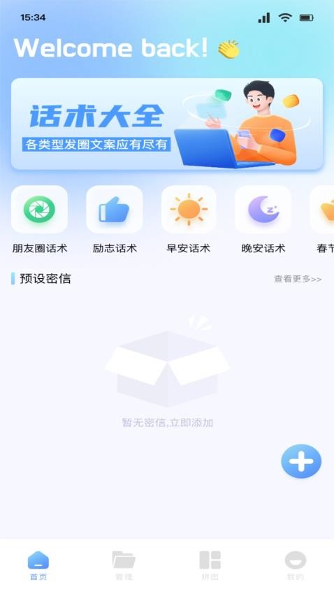 米言聊天图3