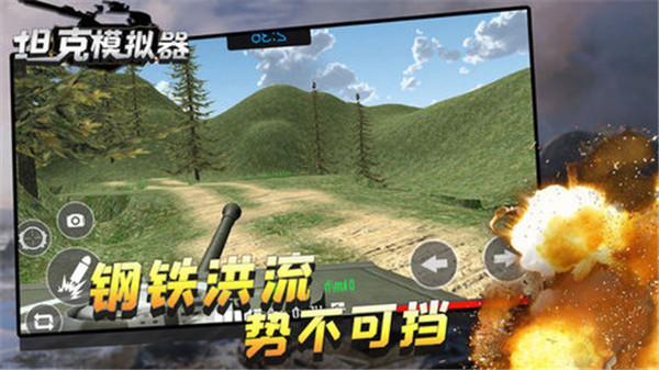 坦克模拟器图3