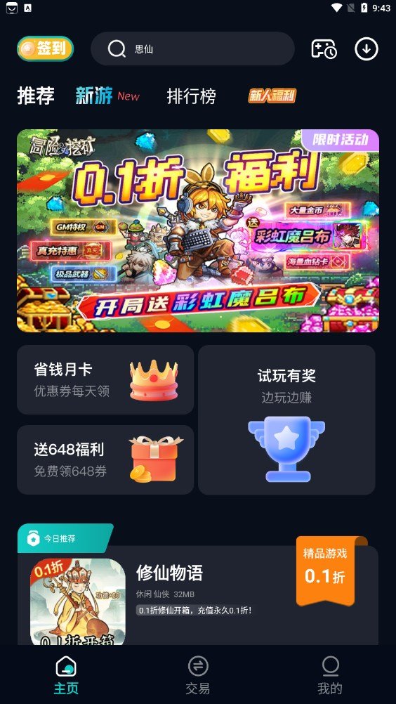 折扣神器软件图1