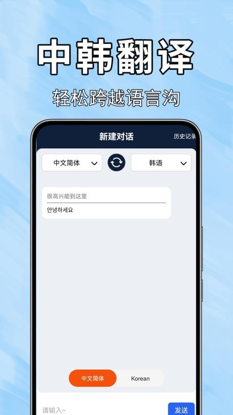 手机翻译器全能图1
