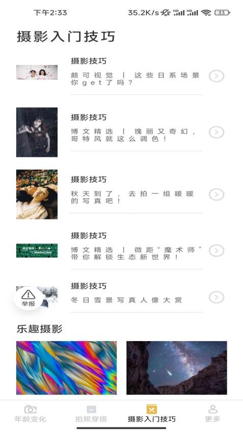 轻羽相机图3