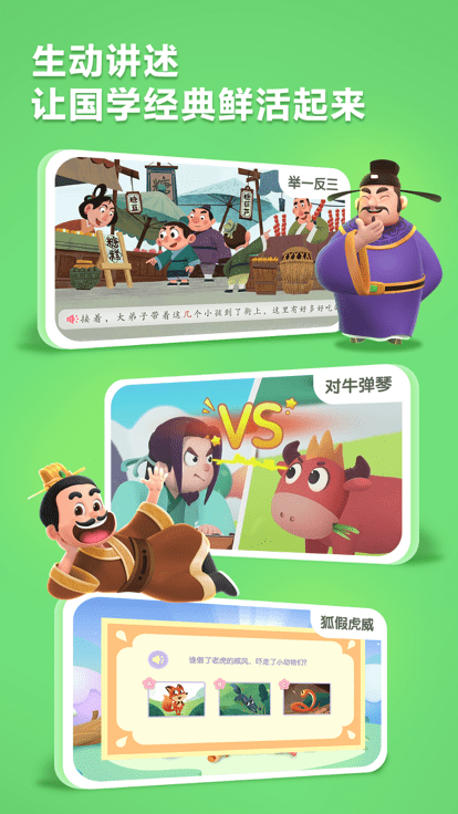 洪恩成语app图2