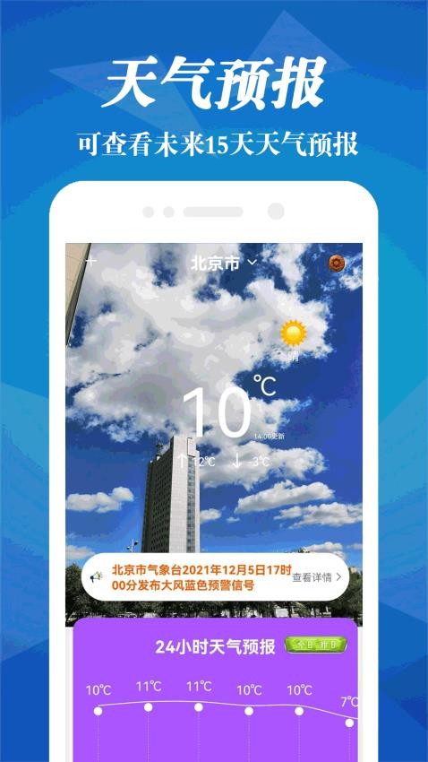 气象雷达app图1