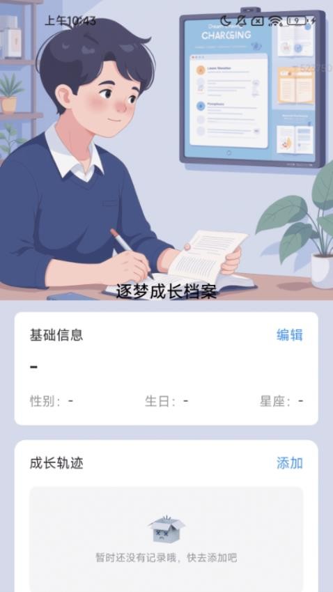 逐梦充电图3