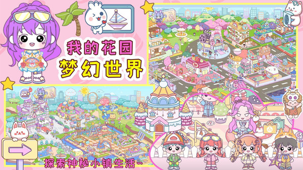 我的花园梦幻世界图3